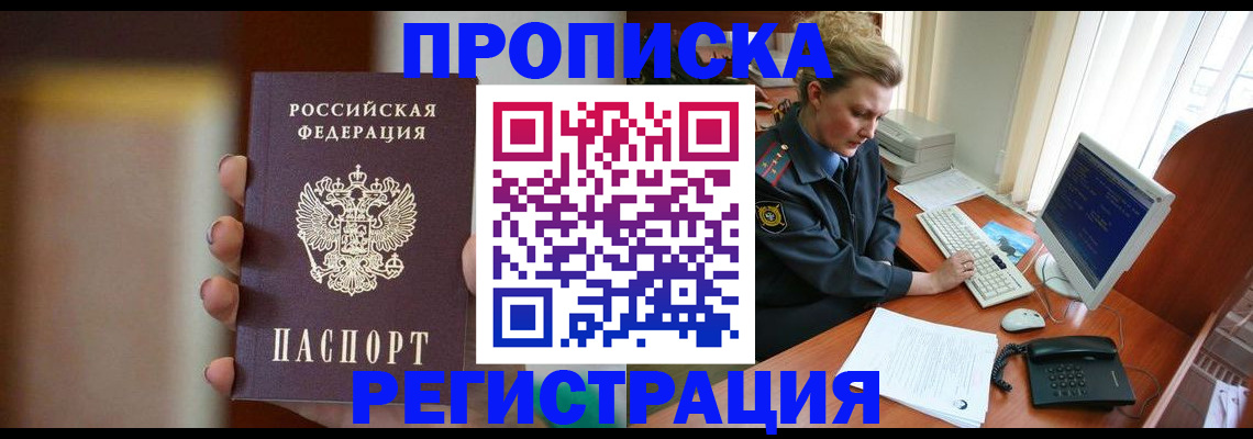 прописка ребенка в Красном Сулине