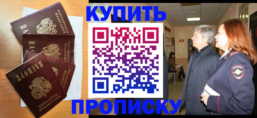 временная регистрация надежно в Красном Сулине