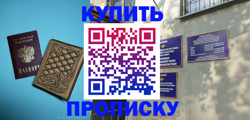 прописка 2025 в Красном Сулине